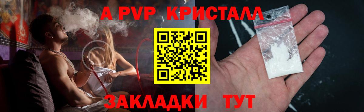 A PVP кристаллы Камышин