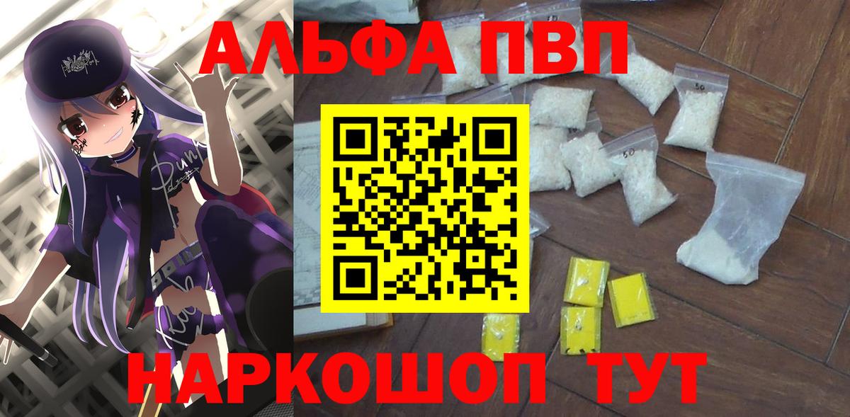 A-PVP Crystall  Вход с VPN  Камышин  Alfa_PVP Соль 