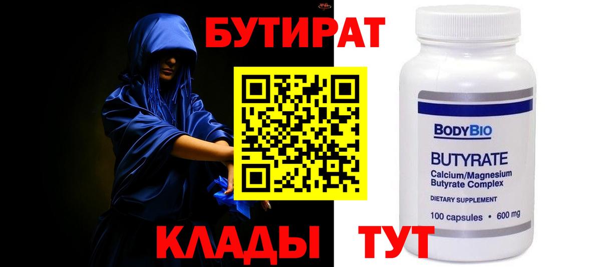 Камышин  БУТИРАТ Butirat  Вход с VPN 
