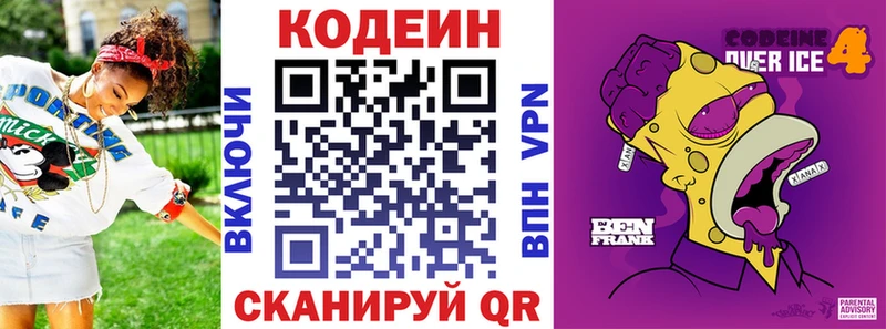 Кодеин Purple Drank Камышин