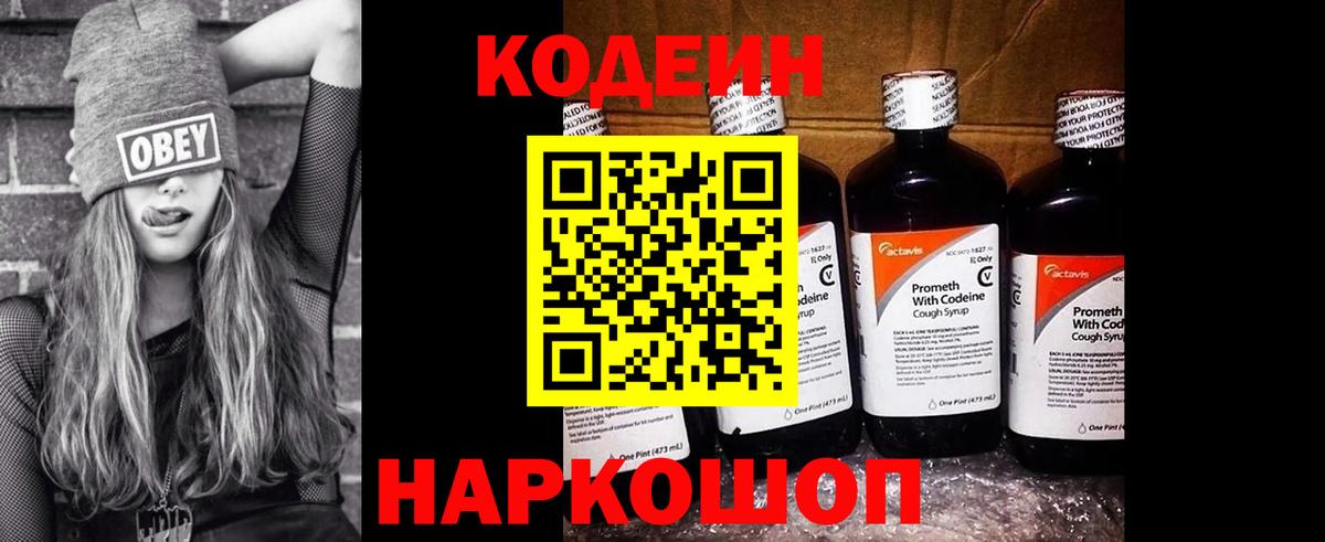 Камышин  Кодеиновый сироп Lean Purple Drank  Вход с VPN 