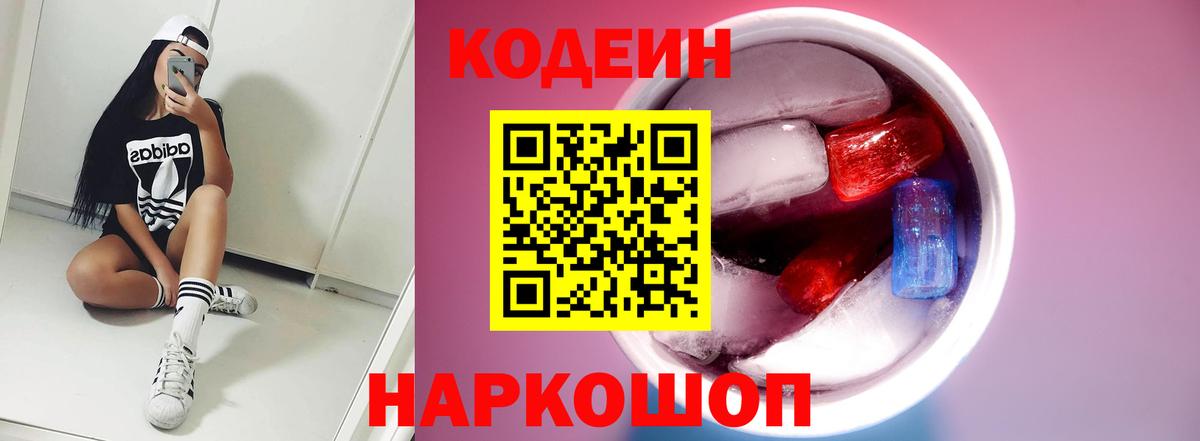 Кодеиновый сироп Lean напиток Lean (лин) Камышин