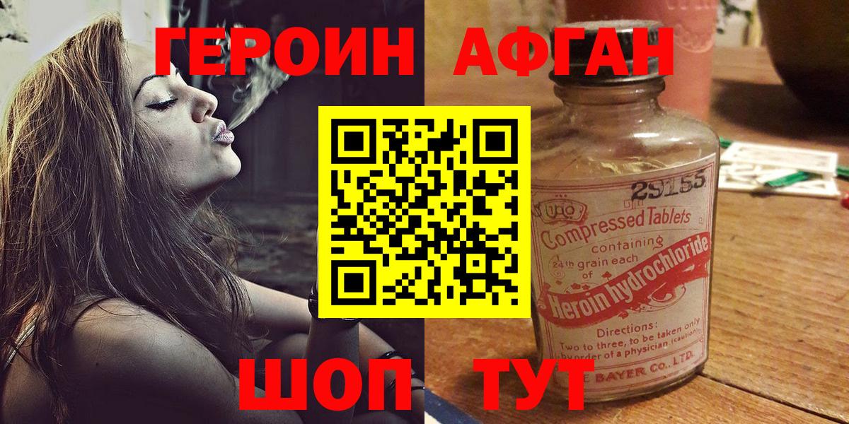 Героин  Вход с VPN  Камышин  Героин VHQ 