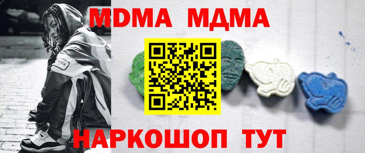 МДМА  МДМА VHQ  MDMA кристаллы  Вход с VPN  Камышин 