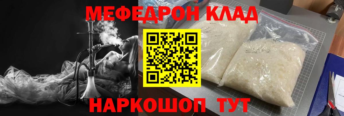 Мефедрон  МЕФ mephedrone  Вход с VPN  Камышин  МЯУ-МЯУ кристаллы  Мефедрон 